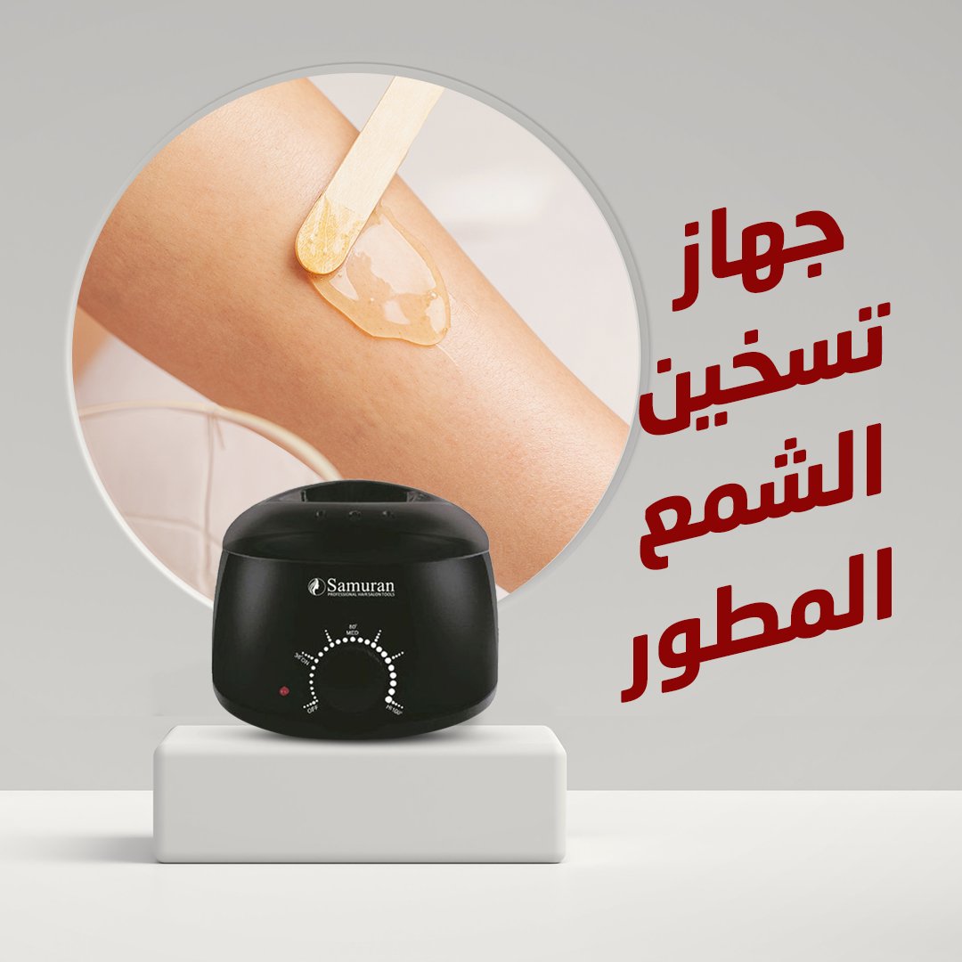جهاز تسخين وإذابة الشمع - الصورة 2
