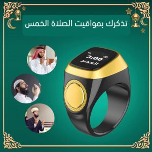 خاتم تسبيح إلكتروني
