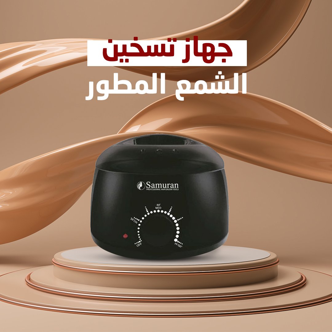 جهاز تسخين وإذابة الشمع - الصورة 5