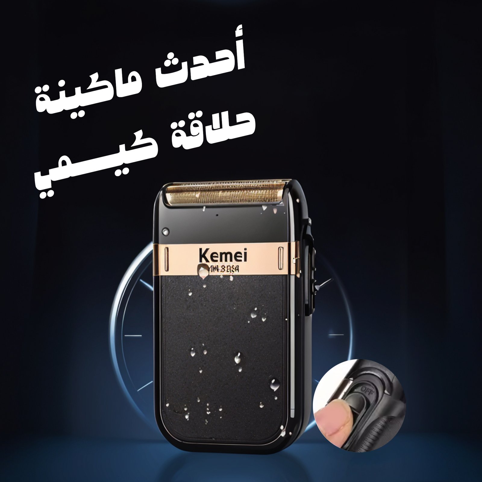 أحدث ماكينة حلاقة كيميKM-2024 - الصورة 5